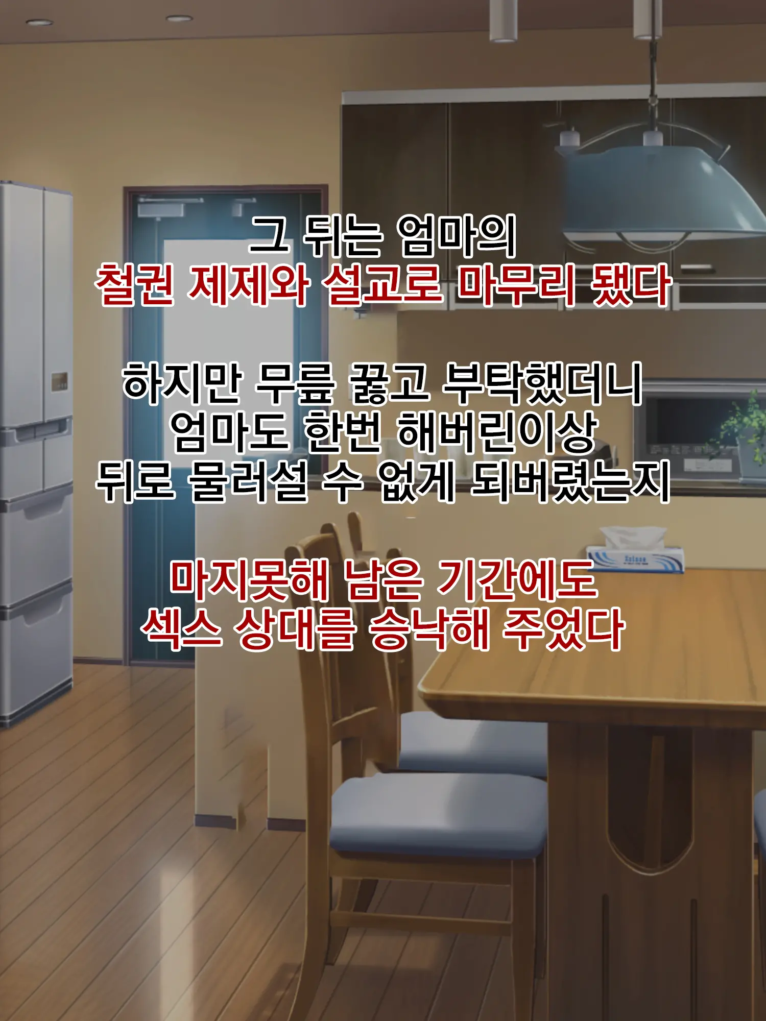 Otokomasari Na Kaa-Chan Ni "Doutei-Zai" Kaihi No Tame Ni Sex Shite Morau Hanashiㅣ여장부 엄마와 『동정죄』회피를 위해 섹스하는 이야기
